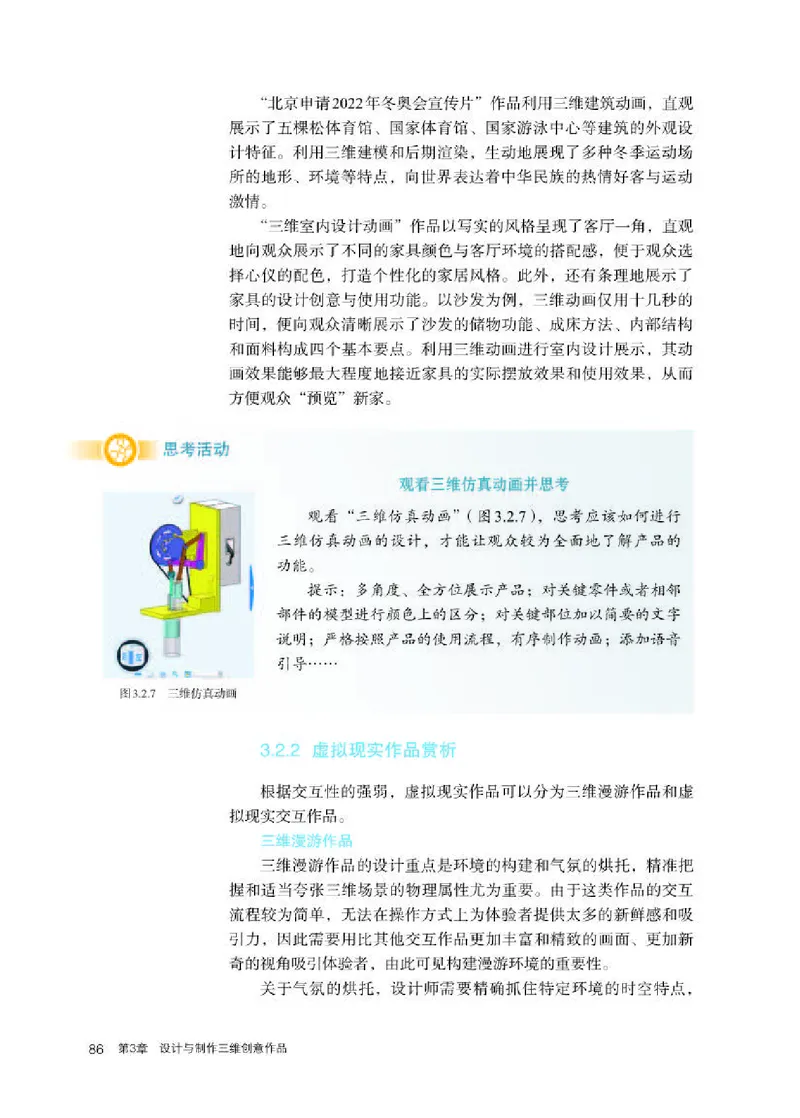 人教版信息技术选修5高清教材_4-教培资料-26年最新资料-同步更新_初中高中教资_03科三专项（进去保存报考的学科即可）_02科三专项（笔记真题思维导图教学设计版本二）