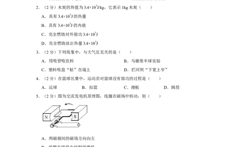 2018年湖南省株洲市中考物理试卷（学生版）学霸冲冲冲shop348121278.taobao.com_中考真题_4.物理中考真题2015-2024年_地区卷_湖南省_株洲物理07-22缺21