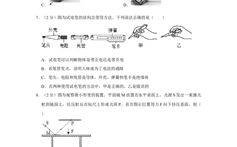 2018年湖南省株洲市中考物理试卷（学生版）学霸冲冲冲shop348121278.taobao.com_中考真题_4.物理中考真题2015-2024年_地区卷_湖南省_株洲物理07-22缺21