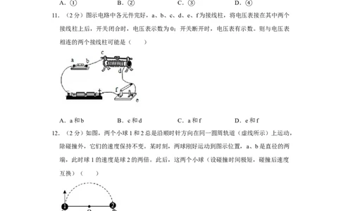 2018年湖南省株洲市中考物理试卷（学生版）学霸冲冲冲shop348121278.taobao.com_中考真题_4.物理中考真题2015-2024年_地区卷_湖南省_株洲物理07-22缺21