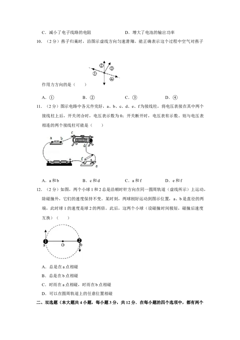 2018年湖南省株洲市中考物理试卷（学生版）学霸冲冲冲shop348121278.taobao.com_中考真题_4.物理中考真题2015-2024年_地区卷_湖南省_株洲物理07-22缺21