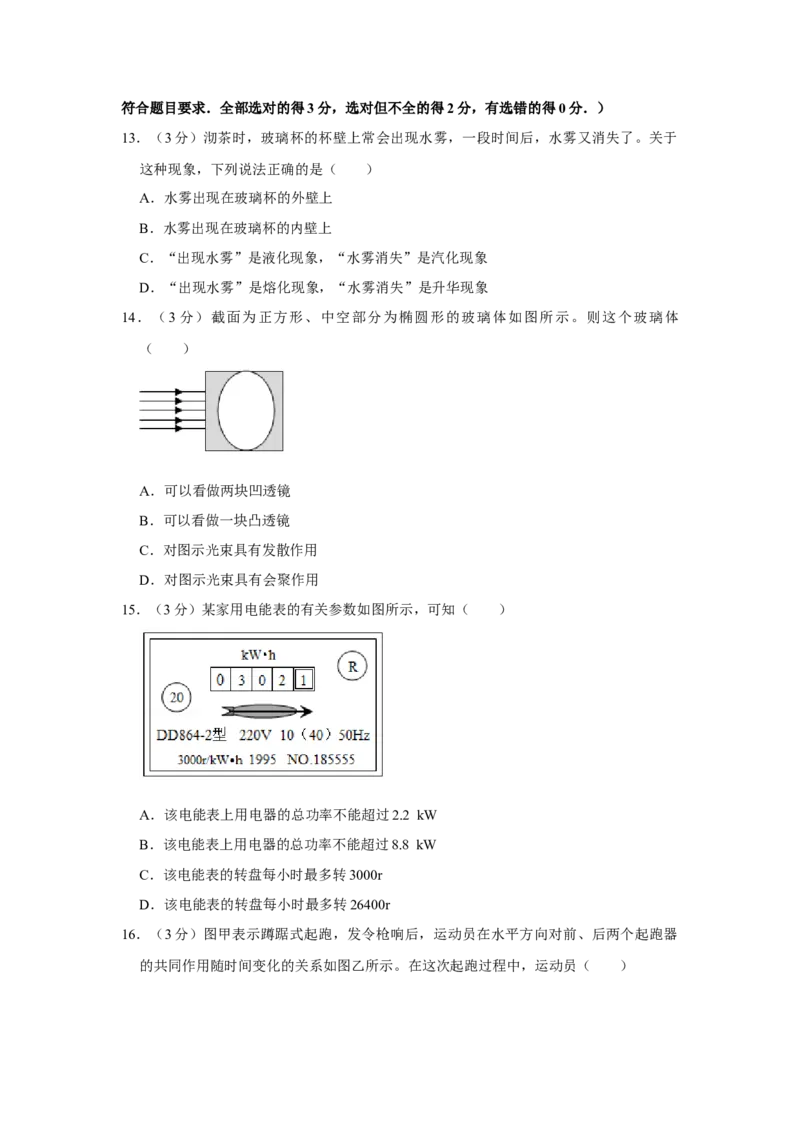 2018年湖南省株洲市中考物理试卷（学生版）学霸冲冲冲shop348121278.taobao.com_中考真题_4.物理中考真题2015-2024年_地区卷_湖南省_株洲物理07-22缺21