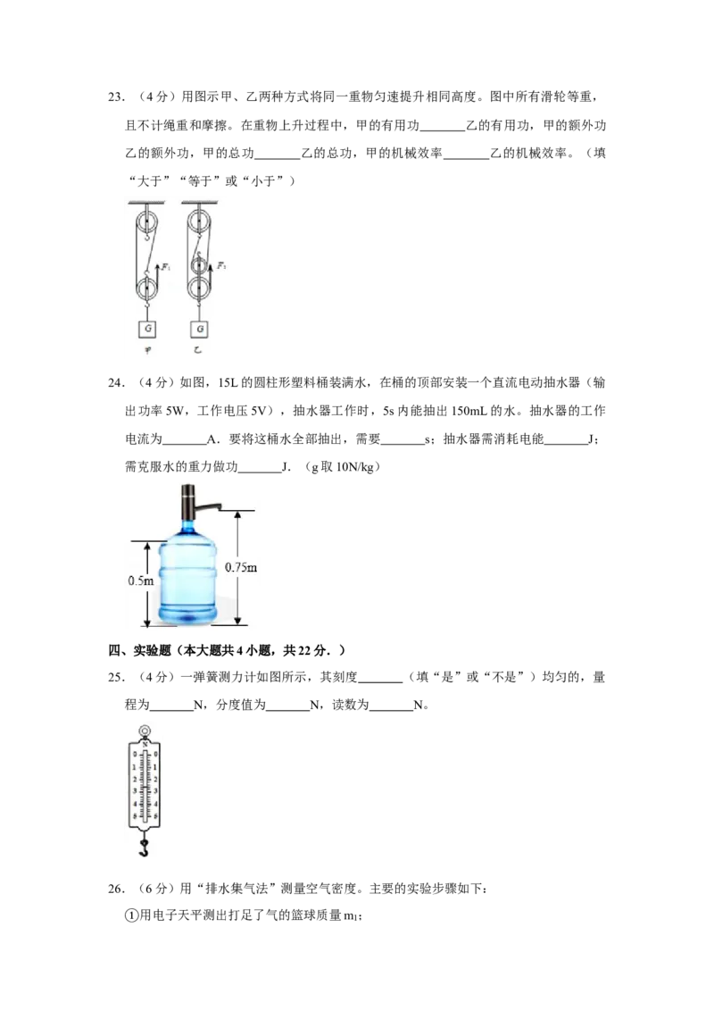 2018年湖南省株洲市中考物理试卷（学生版）学霸冲冲冲shop348121278.taobao.com_中考真题_4.物理中考真题2015-2024年_地区卷_湖南省_株洲物理07-22缺21