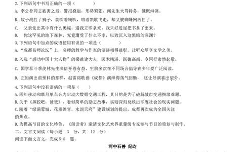 2017年成都市中考语文试题及答案_中考真题_1.语文中考真题2015-2024年_地区卷_四川省_四川成都语文08-23