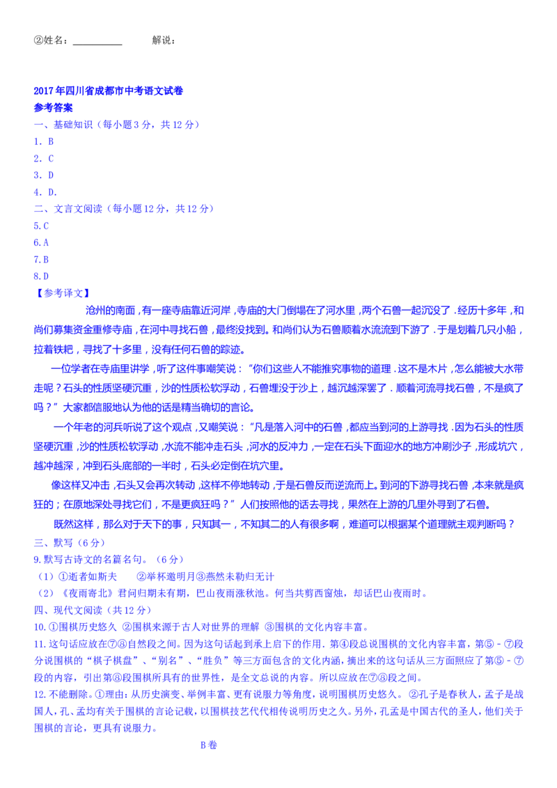 2017年成都市中考语文试题及答案_中考真题_1.语文中考真题2015-2024年_地区卷_四川省_四川成都语文08-23