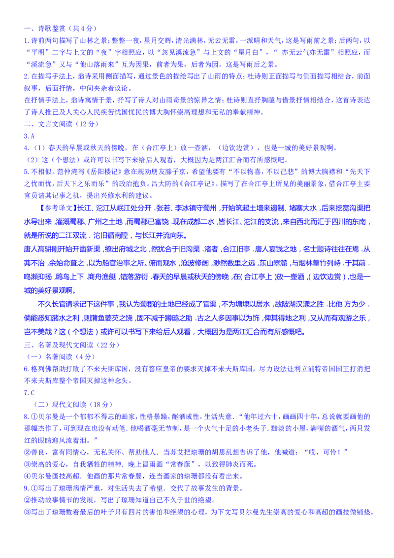 2017年成都市中考语文试题及答案_中考真题_1.语文中考真题2015-2024年_地区卷_四川省_四川成都语文08-23
