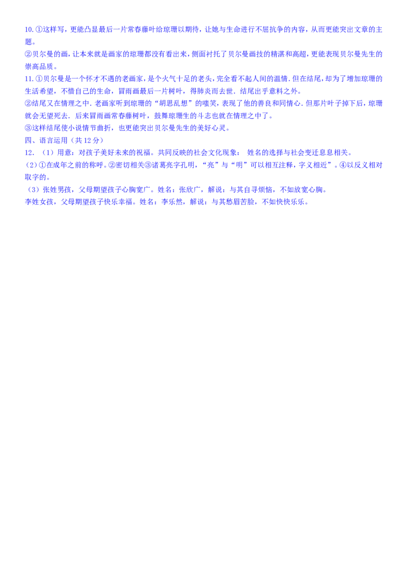 2017年成都市中考语文试题及答案_中考真题_1.语文中考真题2015-2024年_地区卷_四川省_四川成都语文08-23