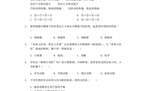 2019年山东省枣庄市中考生物试卷真题（含解析）_中考真题_8.生物中考真题2015-2024年_地区卷_山东省_枣庄生物10-22缺20