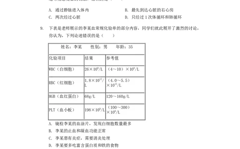 2019年山东省枣庄市中考生物试卷真题（含解析）_中考真题_8.生物中考真题2015-2024年_地区卷_山东省_枣庄生物10-22缺20