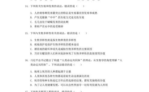 2019年山东省枣庄市中考生物试卷真题（含解析）_中考真题_8.生物中考真题2015-2024年_地区卷_山东省_枣庄生物10-22缺20