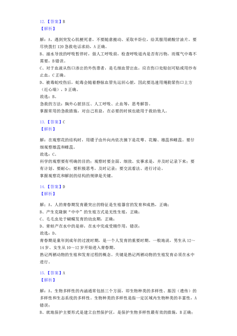 2019年山东省枣庄市中考生物试卷真题（含解析）_中考真题_8.生物中考真题2015-2024年_地区卷_山东省_枣庄生物10-22缺20