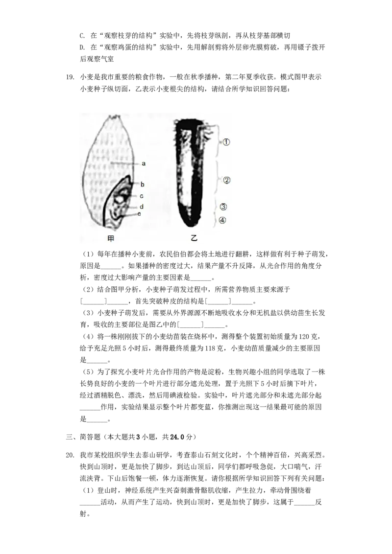 2019年山东省枣庄市中考生物试卷真题（含解析）_中考真题_8.生物中考真题2015-2024年_地区卷_山东省_枣庄生物10-22缺20
