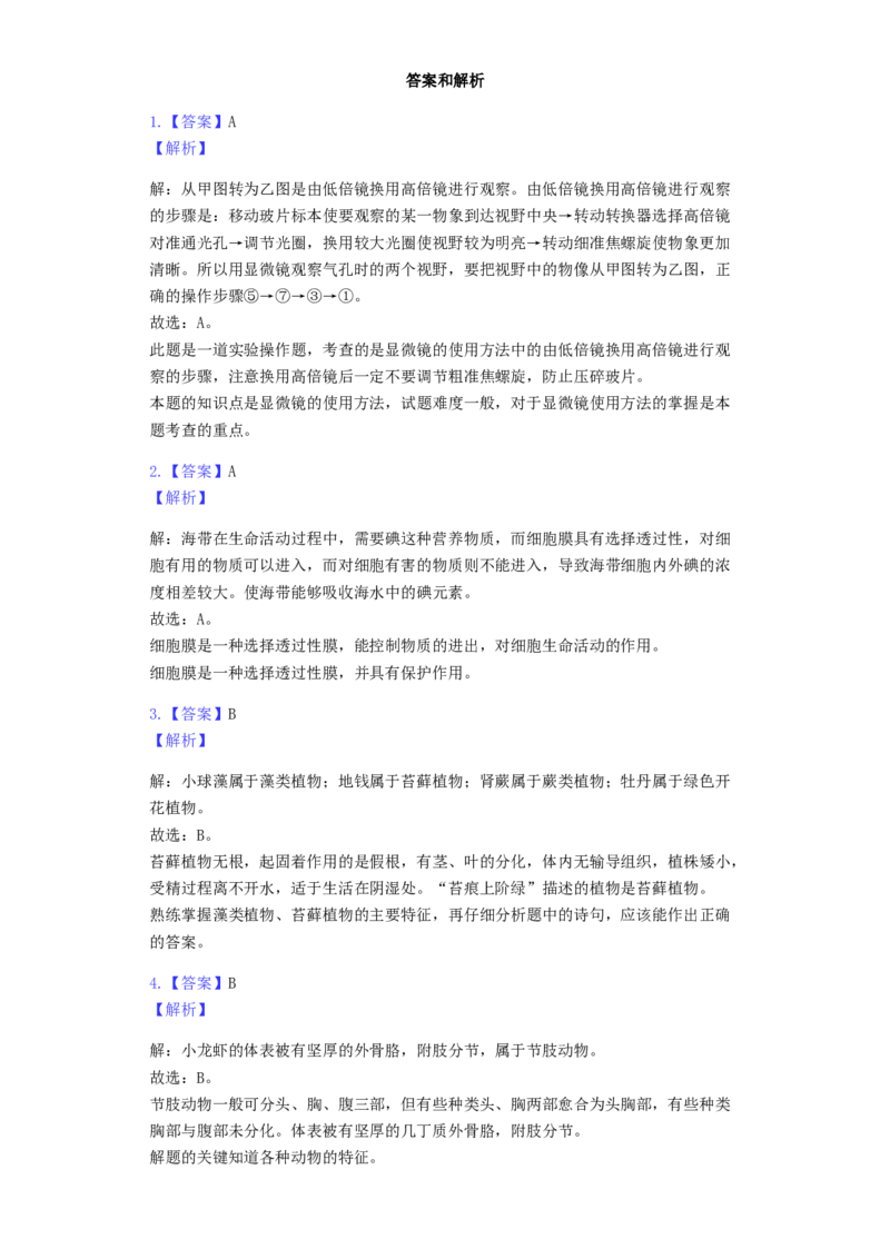 2019年山东省枣庄市中考生物试卷真题（含解析）_中考真题_8.生物中考真题2015-2024年_地区卷_山东省_枣庄生物10-22缺20