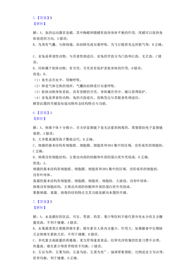 2019年山东省枣庄市中考生物试卷真题（含解析）_中考真题_8.生物中考真题2015-2024年_地区卷_山东省_枣庄生物10-22缺20