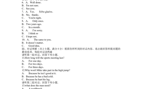 2019年海南省中考英语试题_中考真题_3.英语中考真题2015-2024年_2019年全国中考YINGYU148份_2019年海南省中考英语试题（Word版，含答案，含听力MP3）