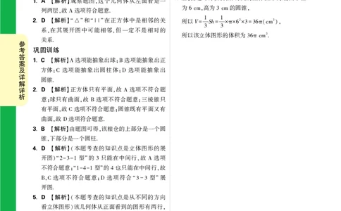 Day25答案详解详析_2026万唯系列预习复习_2025版《万唯初中预习视频课》789年级上册多版本_2025版万唯新初一预习视频课数学人教版_视频_第25天_答案详解详析_Day25答案详解详析
