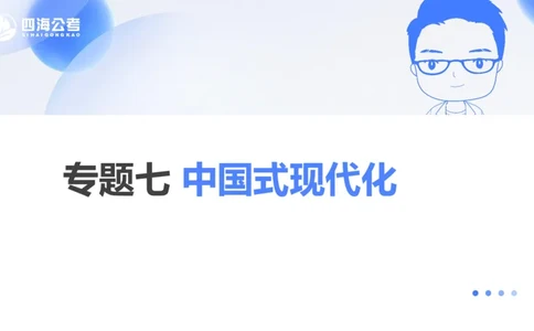 25上常识系统班&mdash;&mdash;早间政治理论第四节_2026考公资料_花生十三合集_政治理论2025年省考四海早间政治理论班_讲义