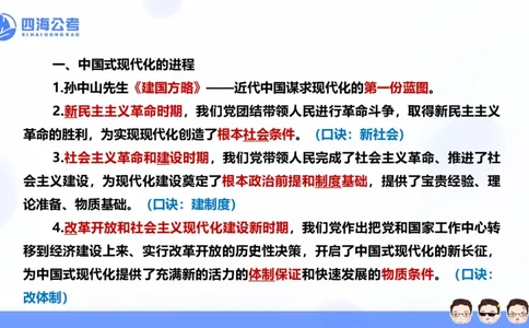 25上常识系统班&mdash;&mdash;早间政治理论第四节_2026考公资料_花生十三合集_政治理论2025年省考四海早间政治理论班_讲义