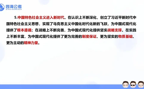 25上常识系统班&mdash;&mdash;早间政治理论第四节_2026考公资料_花生十三合集_政治理论2025年省考四海早间政治理论班_讲义