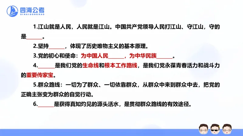 25上常识系统班&mdash;&mdash;早间政治理论第四节_2026考公资料_花生十三合集_政治理论2025年省考四海早间政治理论班_讲义