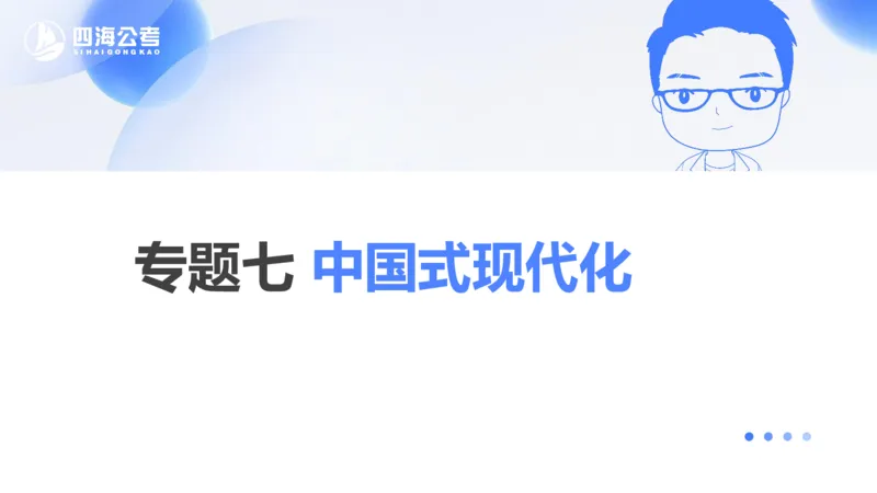 25上常识系统班&mdash;&mdash;早间政治理论第四节_2026考公资料_花生十三合集_政治理论2025年省考四海早间政治理论班_讲义