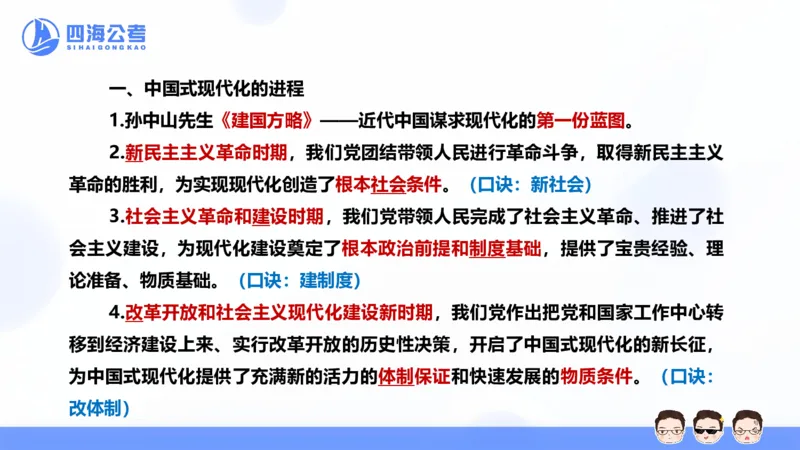 25上常识系统班&mdash;&mdash;早间政治理论第四节_2026考公资料_花生十三合集_政治理论2025年省考四海早间政治理论班_讲义
