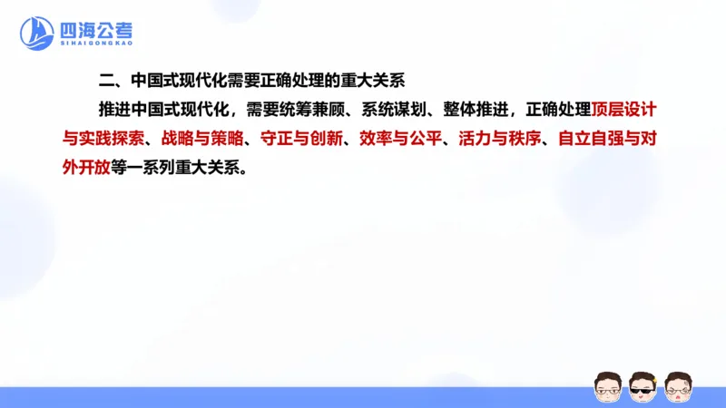 25上常识系统班&mdash;&mdash;早间政治理论第四节_2026考公资料_花生十三合集_政治理论2025年省考四海早间政治理论班_讲义