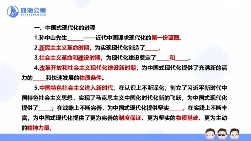25上常识系统班&mdash;&mdash;早间政治理论第四节_2026考公资料_花生十三合集_政治理论2025年省考四海早间政治理论班_讲义