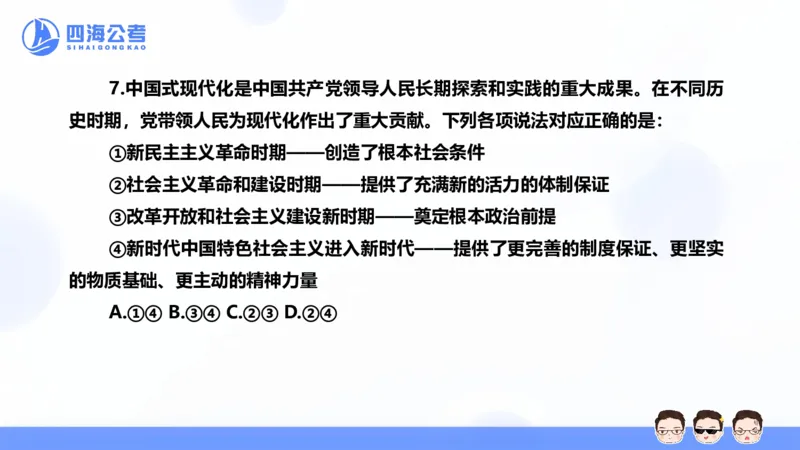 25上常识系统班&mdash;&mdash;早间政治理论第四节_2026考公资料_花生十三合集_政治理论2025年省考四海早间政治理论班_讲义