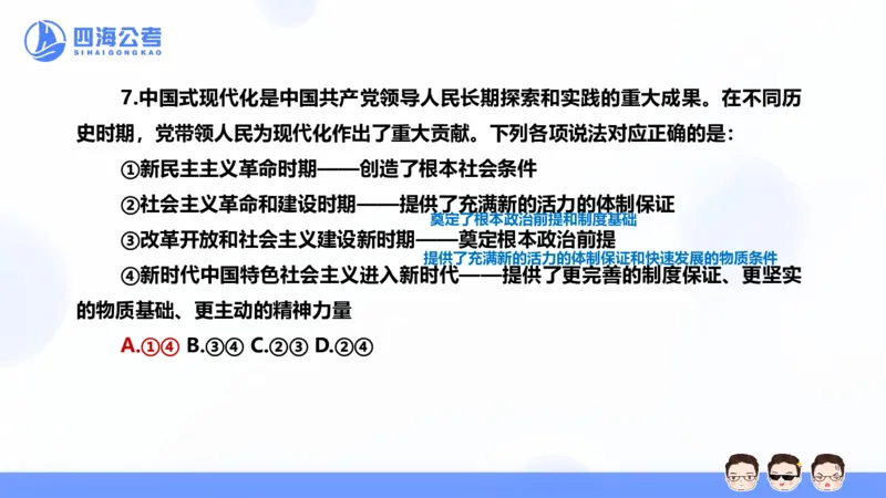 25上常识系统班&mdash;&mdash;早间政治理论第四节_2026考公资料_花生十三合集_政治理论2025年省考四海早间政治理论班_讲义