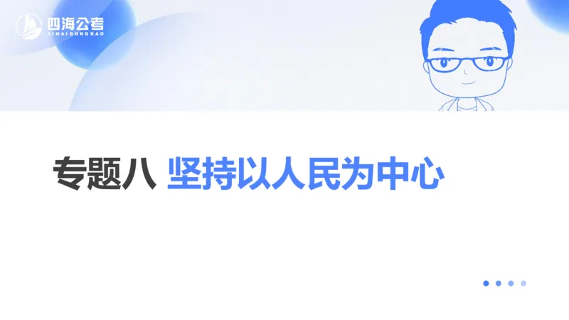 25上常识系统班&mdash;&mdash;早间政治理论第四节_2026考公资料_花生十三合集_政治理论2025年省考四海早间政治理论班_讲义