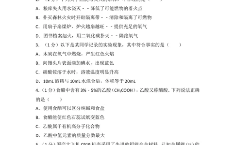 2017年江苏省徐州市中考化学试题及答案_中考真题_5.化学中考真题2015-2024年_地区卷_江苏省_徐州中考化学08-22