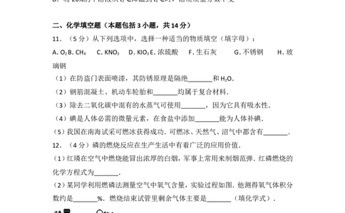 2017年江苏省徐州市中考化学试题及答案_中考真题_5.化学中考真题2015-2024年_地区卷_江苏省_徐州中考化学08-22