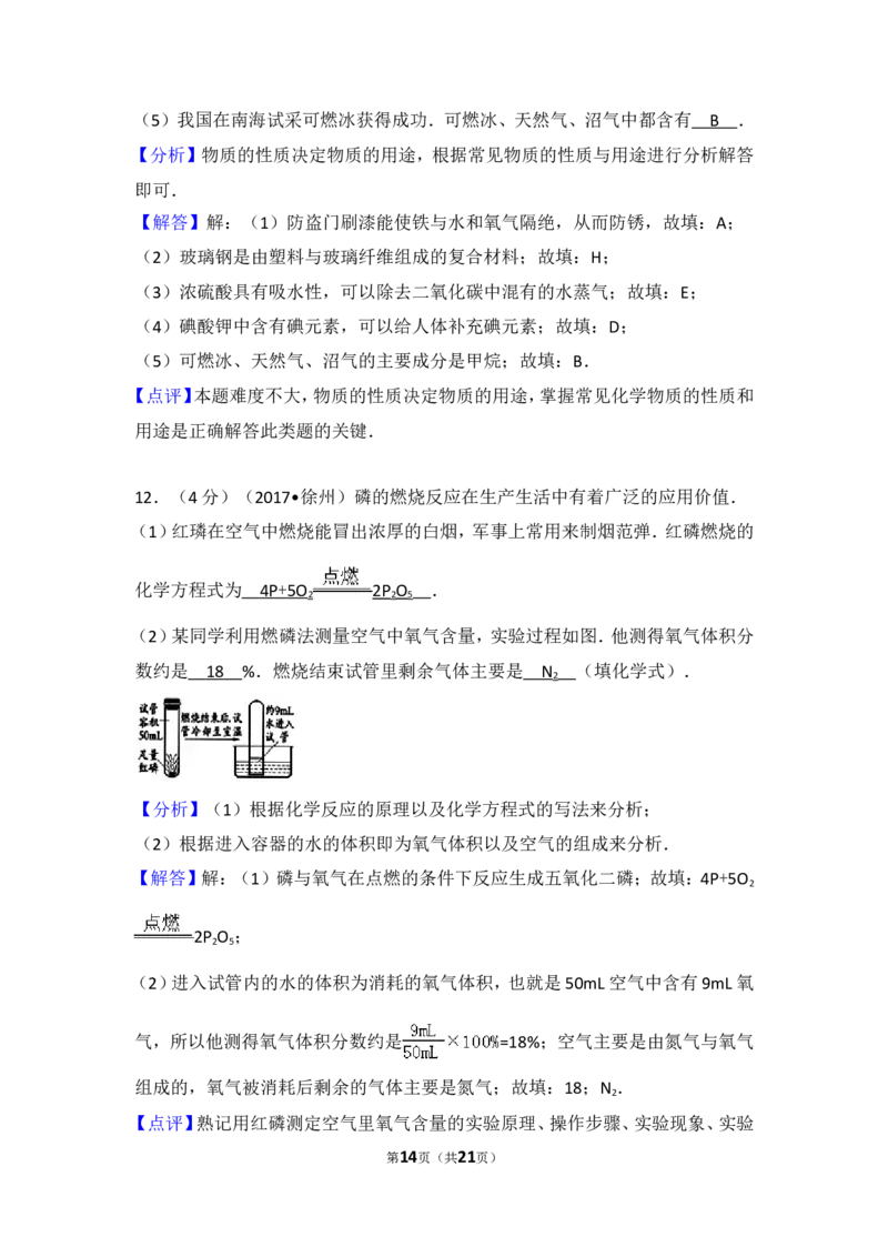 2017年江苏省徐州市中考化学试题及答案_中考真题_5.化学中考真题2015-2024年_地区卷_江苏省_徐州中考化学08-22