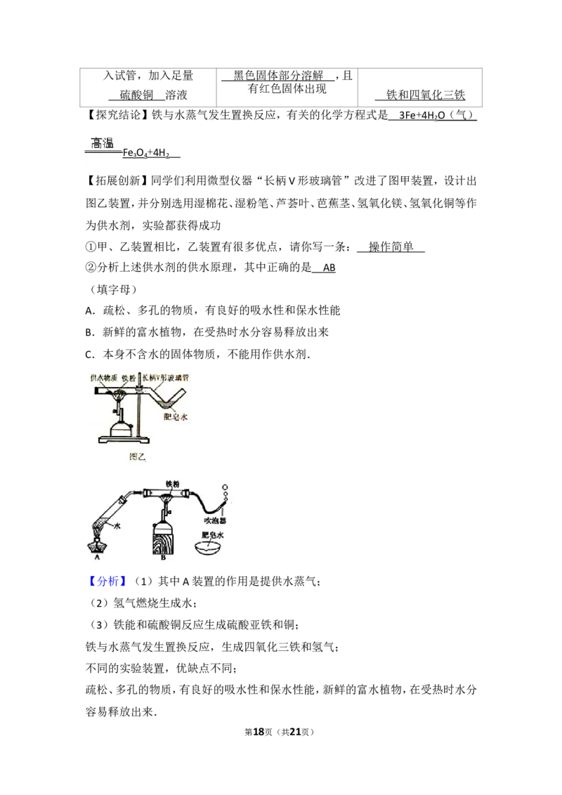 2017年江苏省徐州市中考化学试题及答案_中考真题_5.化学中考真题2015-2024年_地区卷_江苏省_徐州中考化学08-22