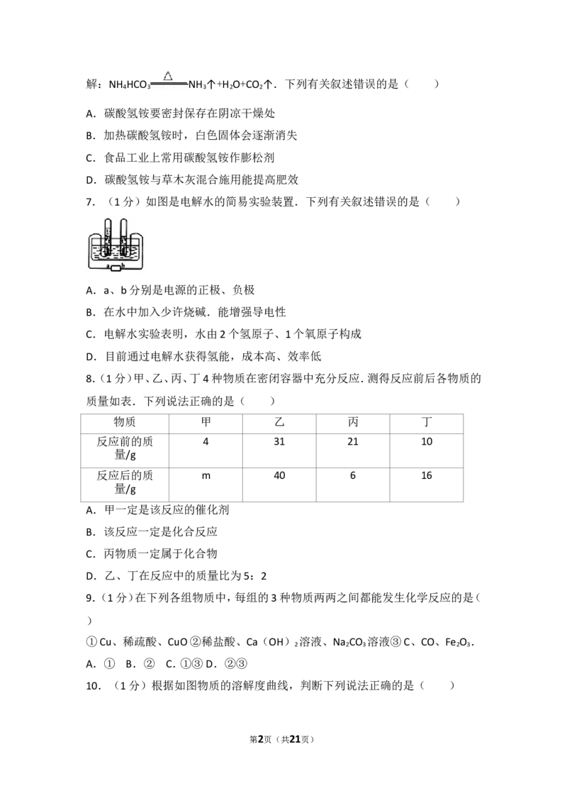 2017年江苏省徐州市中考化学试题及答案_中考真题_5.化学中考真题2015-2024年_地区卷_江苏省_徐州中考化学08-22