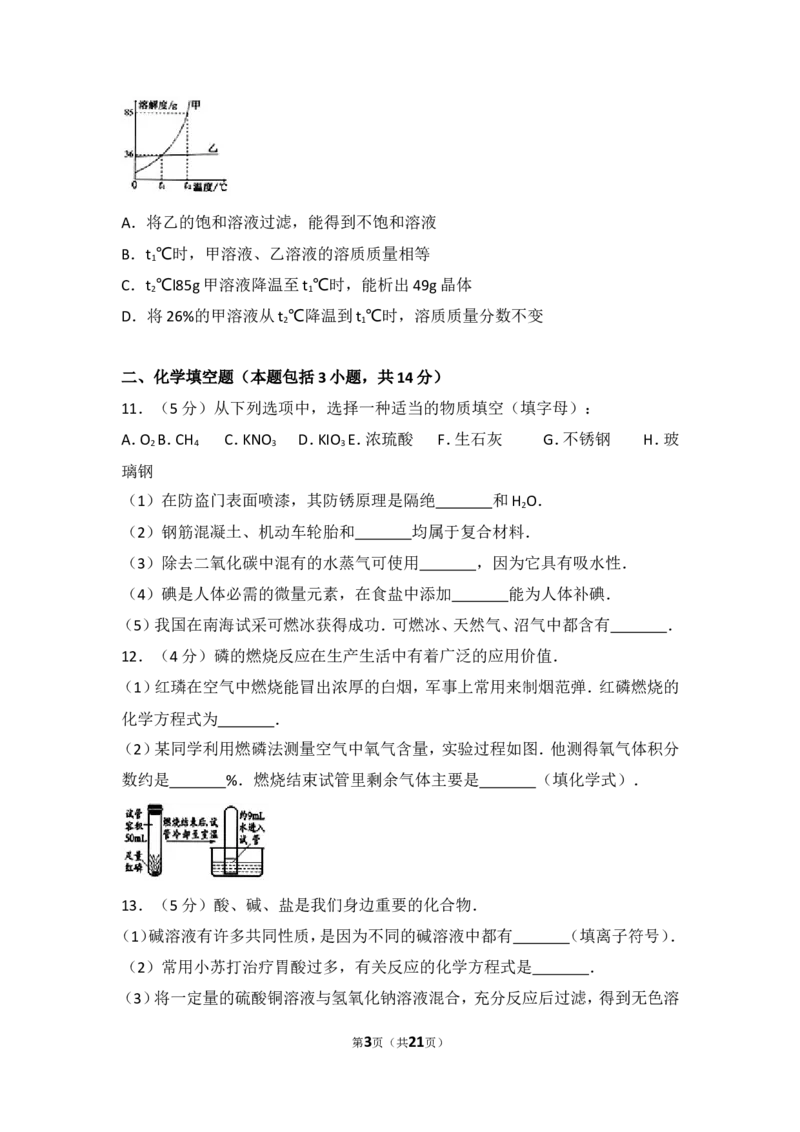 2017年江苏省徐州市中考化学试题及答案_中考真题_5.化学中考真题2015-2024年_地区卷_江苏省_徐州中考化学08-22