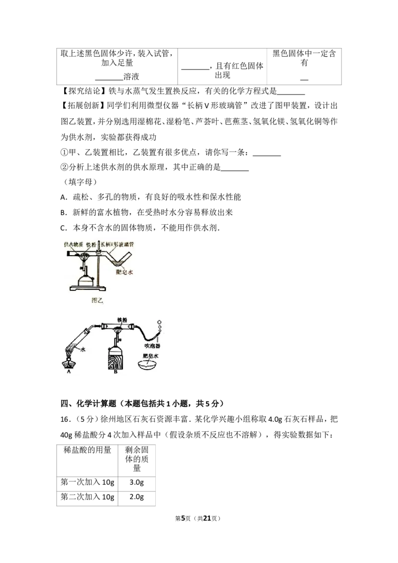 2017年江苏省徐州市中考化学试题及答案_中考真题_5.化学中考真题2015-2024年_地区卷_江苏省_徐州中考化学08-22