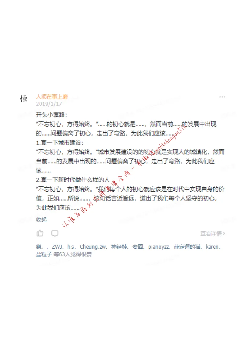 34-开头小套路公众号：叛逆小樱桃_2026考公资料_（30）申论+面试为民公考大合集（人须在事上磨申论、刘大师）_申论+面试刘大师_申论+面试刘大师知识星球资料