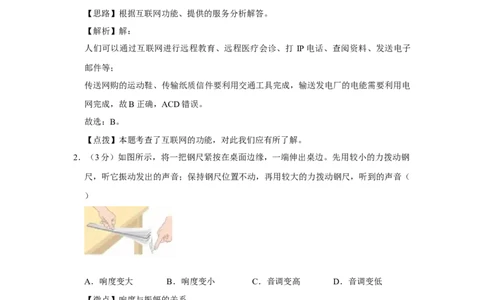 2019年四川省绵阳市中考物理试卷（教师版）_中考真题_4.物理中考真题2015-2024年_地区卷_四川省_绵阳物理07-21_四川省绵阳卷中考物理07-21