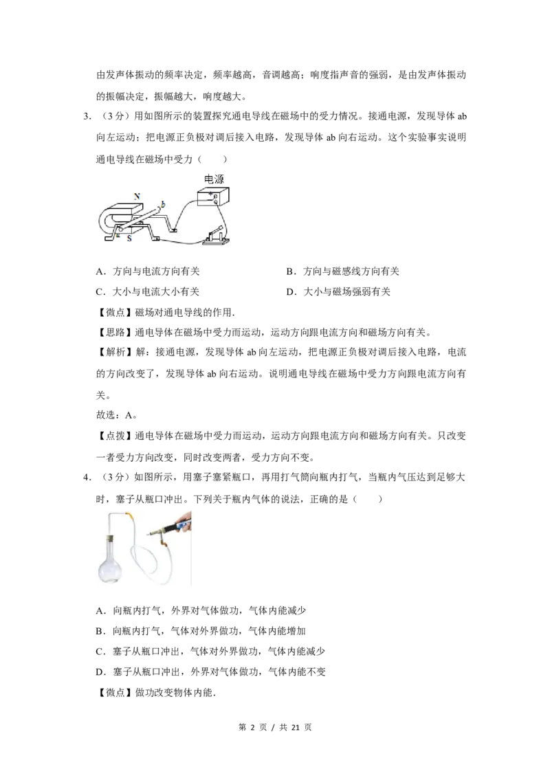 2019年四川省绵阳市中考物理试卷（教师版）_中考真题_4.物理中考真题2015-2024年_地区卷_四川省_绵阳物理07-21_四川省绵阳卷中考物理07-21