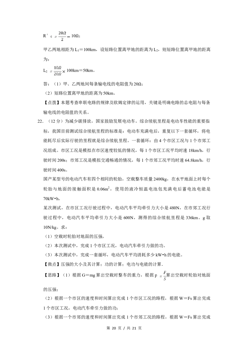 2019年四川省绵阳市中考物理试卷（教师版）_中考真题_4.物理中考真题2015-2024年_地区卷_四川省_绵阳物理07-21_四川省绵阳卷中考物理07-21