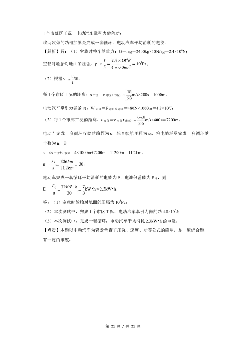 2019年四川省绵阳市中考物理试卷（教师版）_中考真题_4.物理中考真题2015-2024年_地区卷_四川省_绵阳物理07-21_四川省绵阳卷中考物理07-21