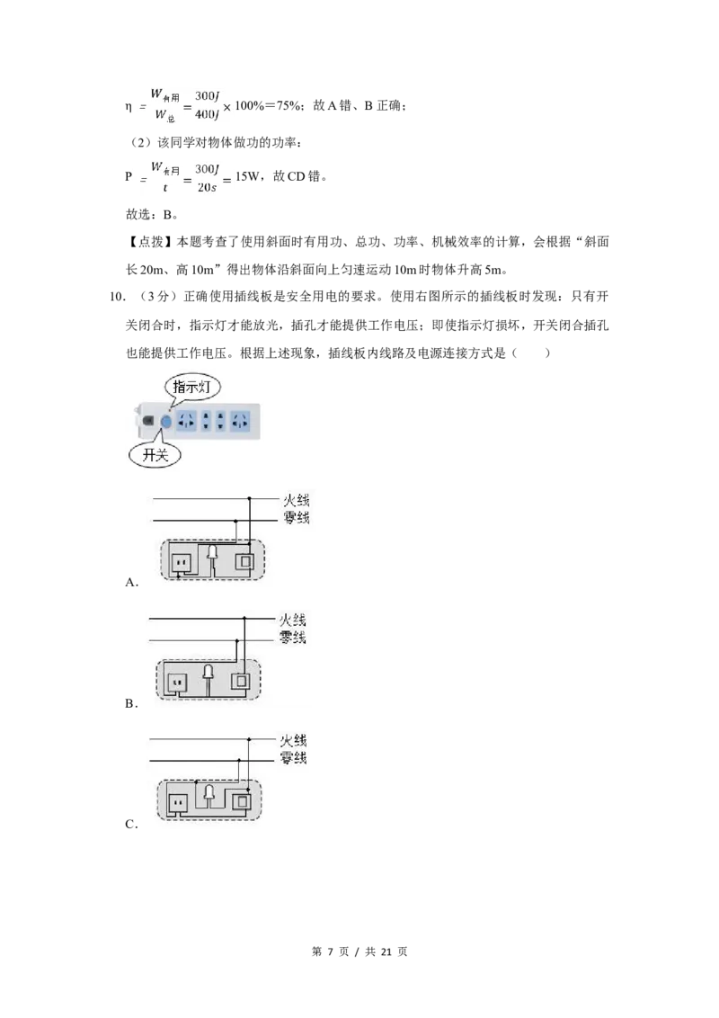 2019年四川省绵阳市中考物理试卷（教师版）_中考真题_4.物理中考真题2015-2024年_地区卷_四川省_绵阳物理07-21_四川省绵阳卷中考物理07-21