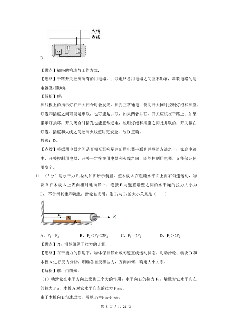 2019年四川省绵阳市中考物理试卷（教师版）_中考真题_4.物理中考真题2015-2024年_地区卷_四川省_绵阳物理07-21_四川省绵阳卷中考物理07-21