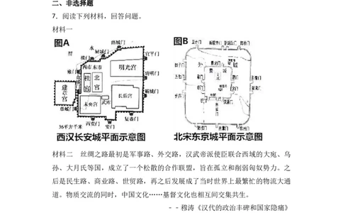 2017年陕西省中考历史试题及答案_中考真题_6.历史中考真题2015-2024年_地区卷_陕西历史08-22（陕西省统一试卷）