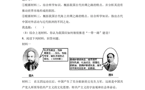 2017年陕西省中考历史试题及答案_中考真题_6.历史中考真题2015-2024年_地区卷_陕西历史08-22（陕西省统一试卷）