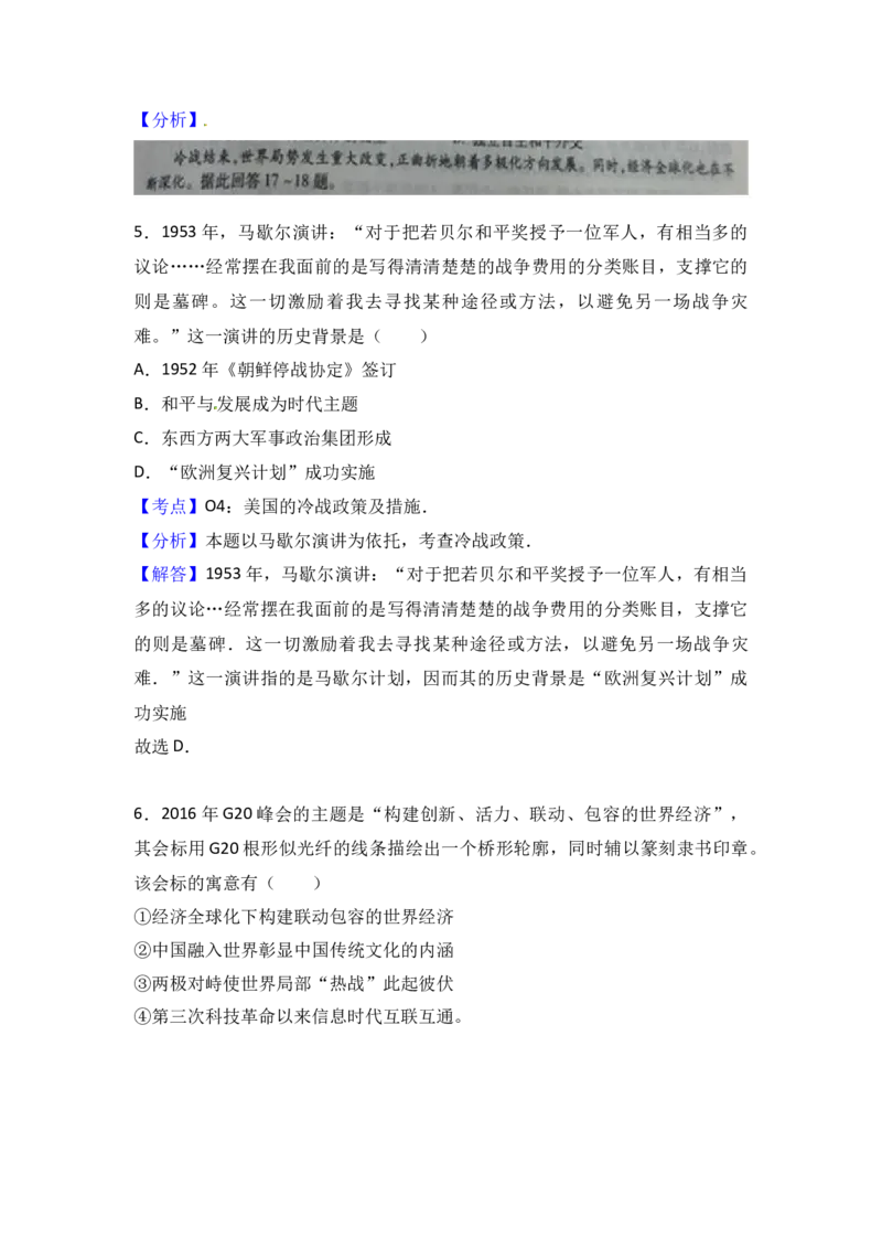2017年陕西省中考历史试题及答案_中考真题_6.历史中考真题2015-2024年_地区卷_陕西历史08-22（陕西省统一试卷）