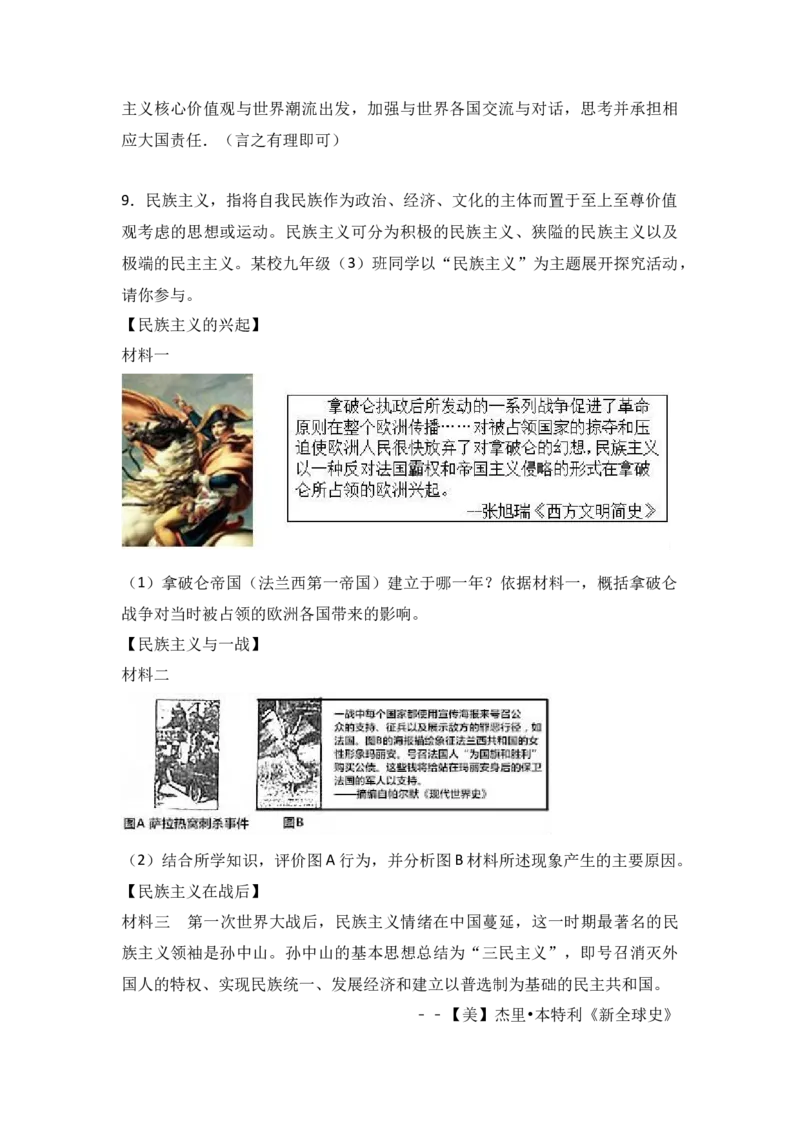 2017年陕西省中考历史试题及答案_中考真题_6.历史中考真题2015-2024年_地区卷_陕西历史08-22（陕西省统一试卷）