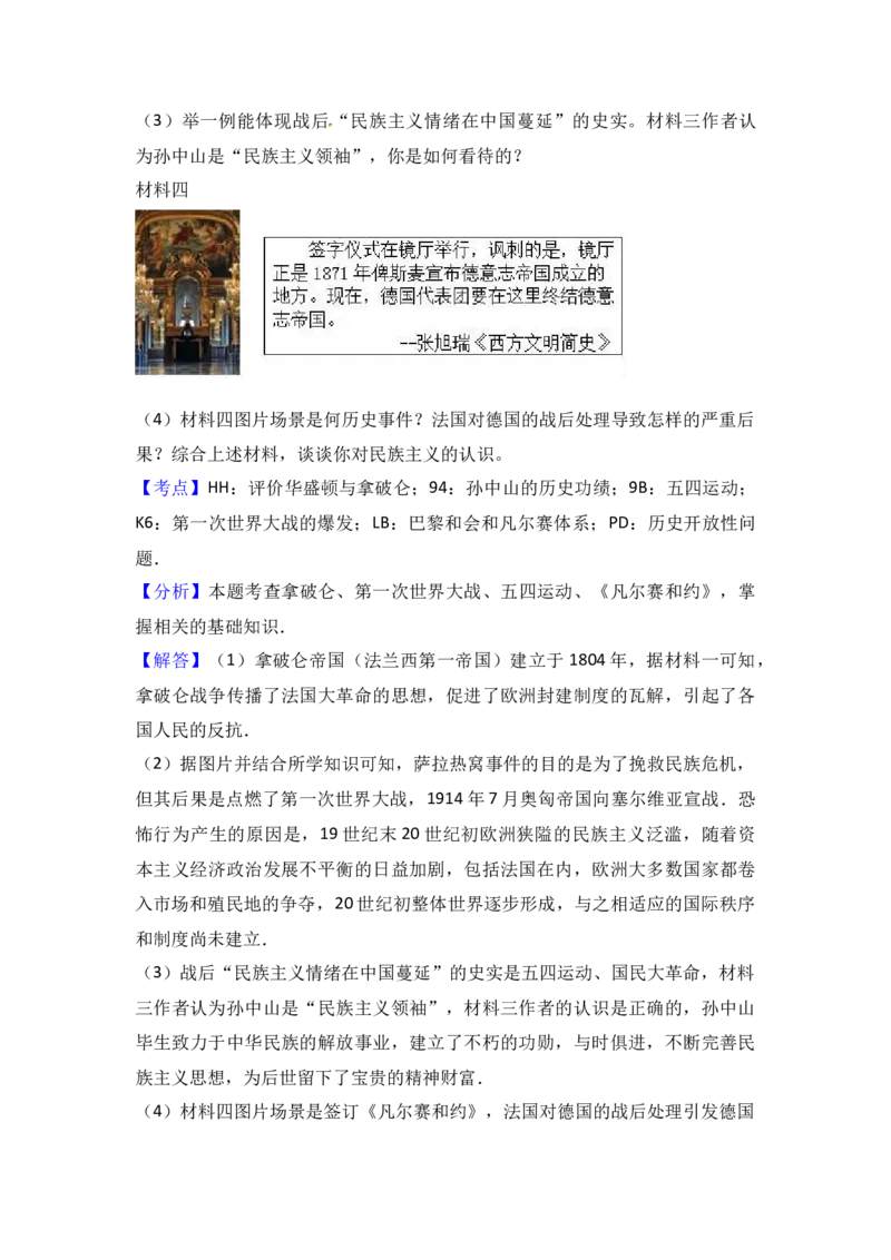 2017年陕西省中考历史试题及答案_中考真题_6.历史中考真题2015-2024年_地区卷_陕西历史08-22（陕西省统一试卷）